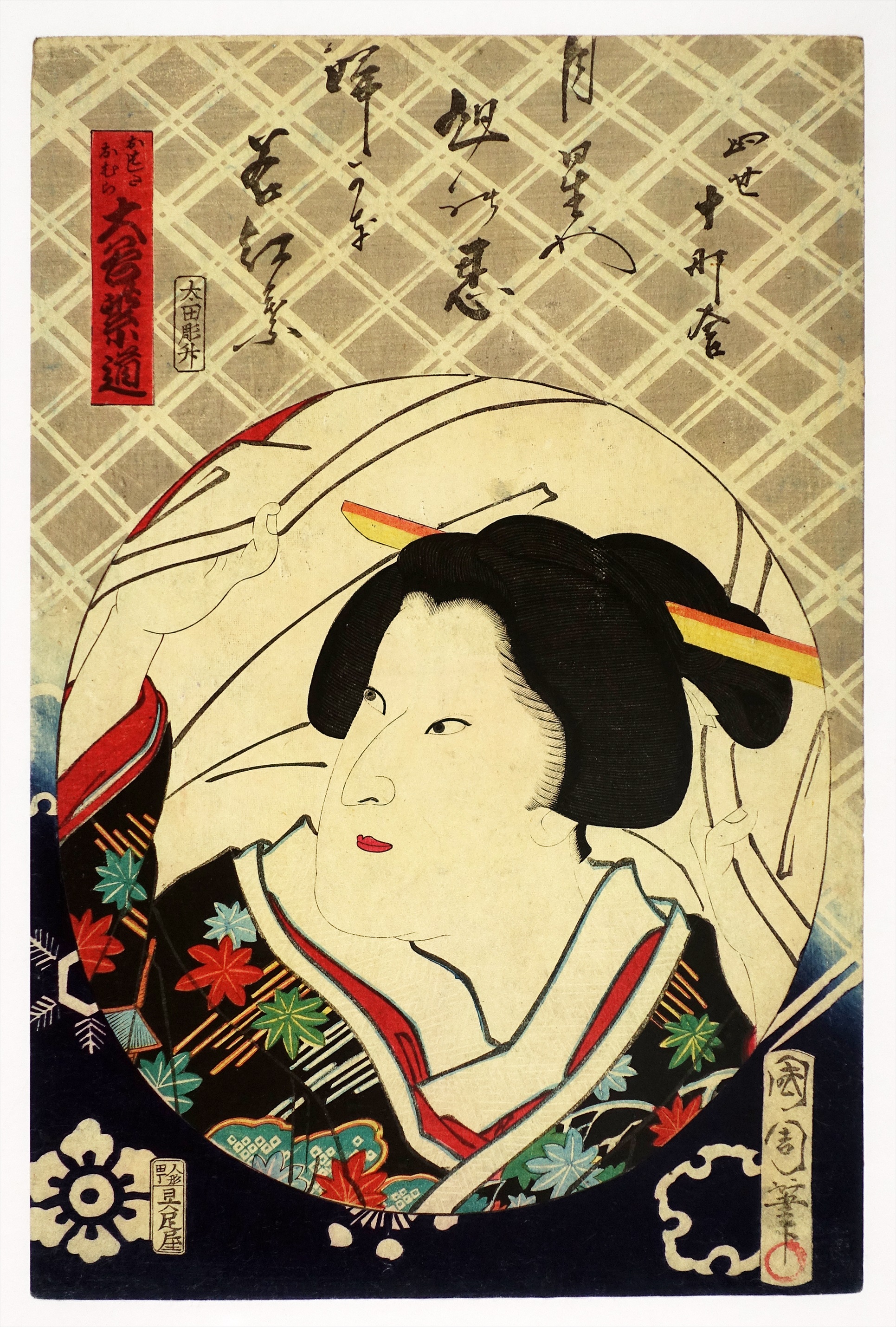 浮世絵 歌川豊斎「濱松城記録聞書」木版画 歌舞伎 役者絵 芝居絵 錦絵 三枚続 浮世絵 歌川豊斎「濱松城記録聞書」木版画 歌舞伎 役者絵 芝居絵